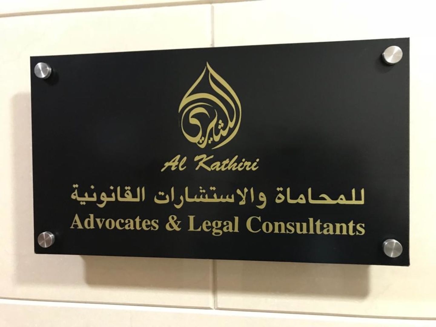 HiDubai-business-al-kathiri-advocates-legal-consultants-finance-legal-legal-services-oud-metha-dubai-2