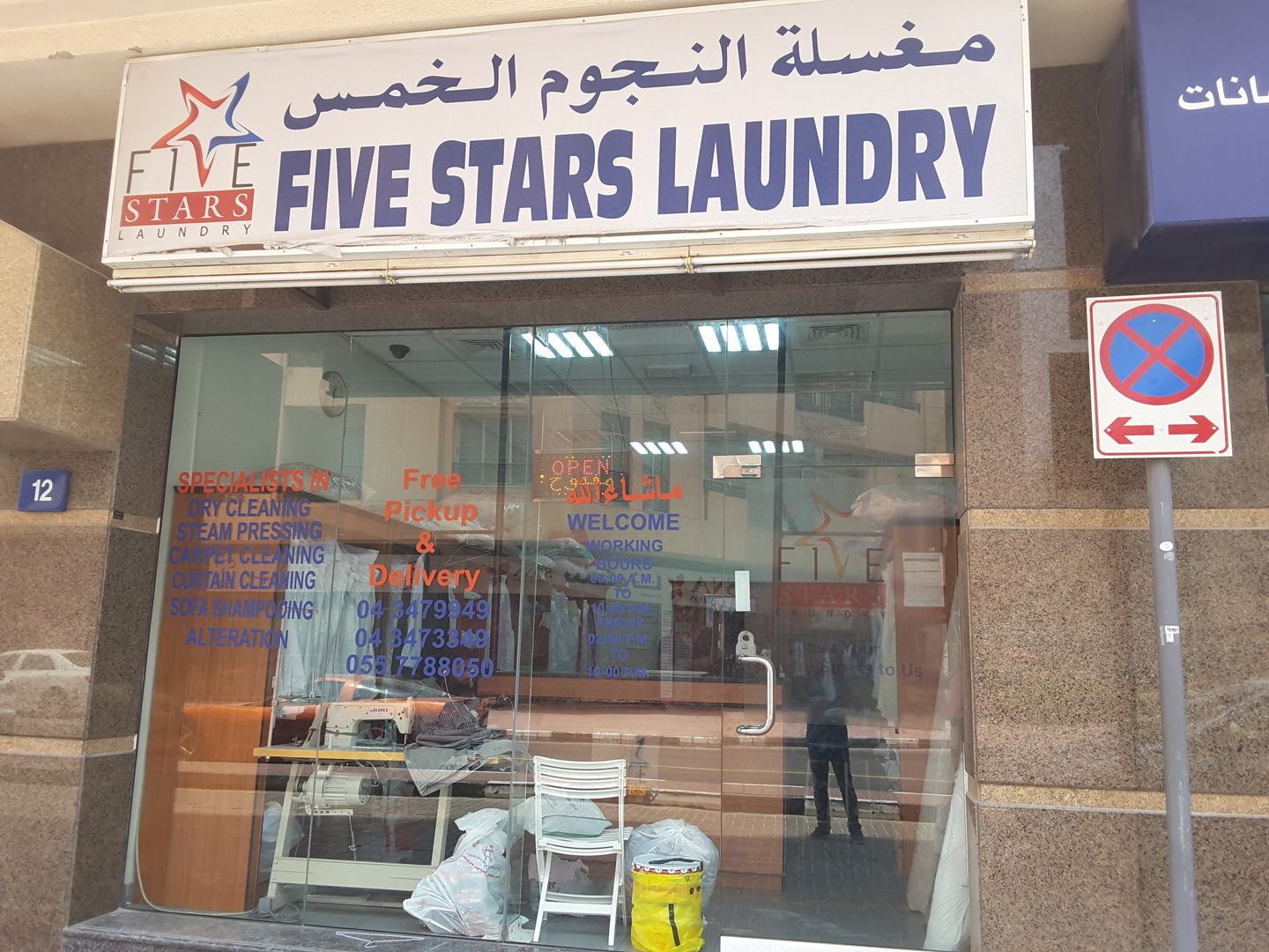 Five Stars Laundry(Laundry) in Al Barsha 1, Dubai HiDubai