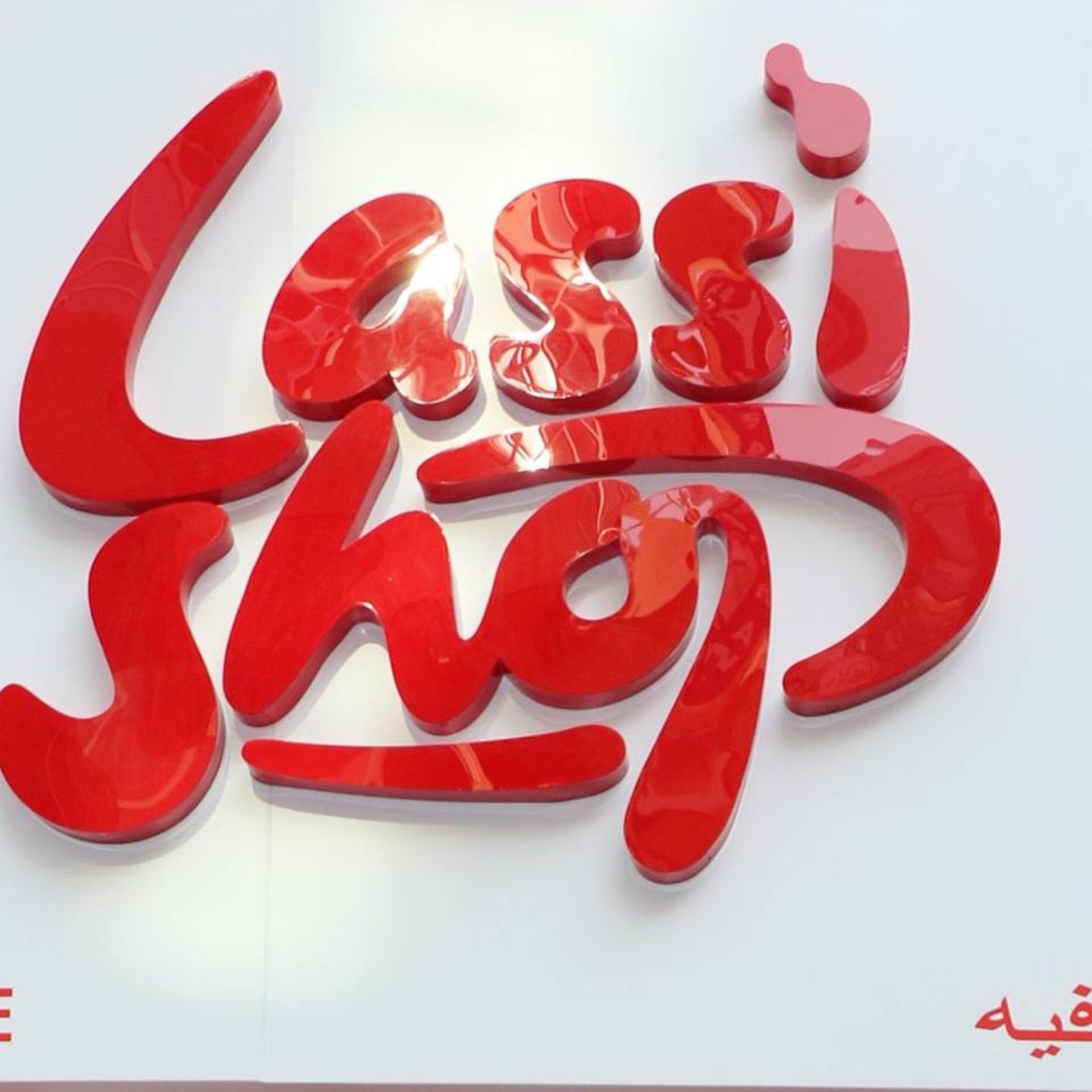 HiDubai-business-lassi-shop-food-beverage-coffee-shops-meena-bazar-al-souq-al-kabeer-dubai-1
