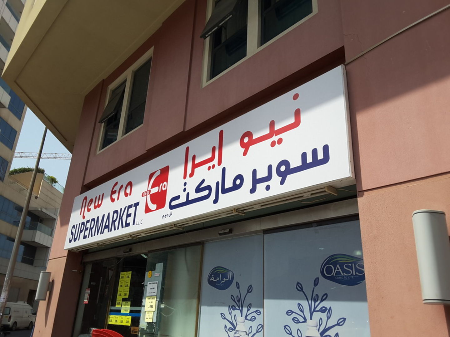 HiDubai-business-new-era-super-market-shopping-supermarkets-hypermarkets-grocery-stores-al-muteena-dubai