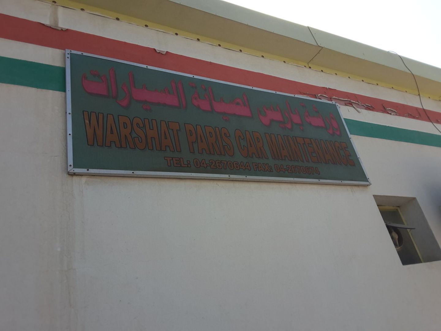 HiDubai-business-warshat-paris-car-maintenance-transport-vehicle-services-car-assistance-repair-al-qusais-industrial-3-dubai-2