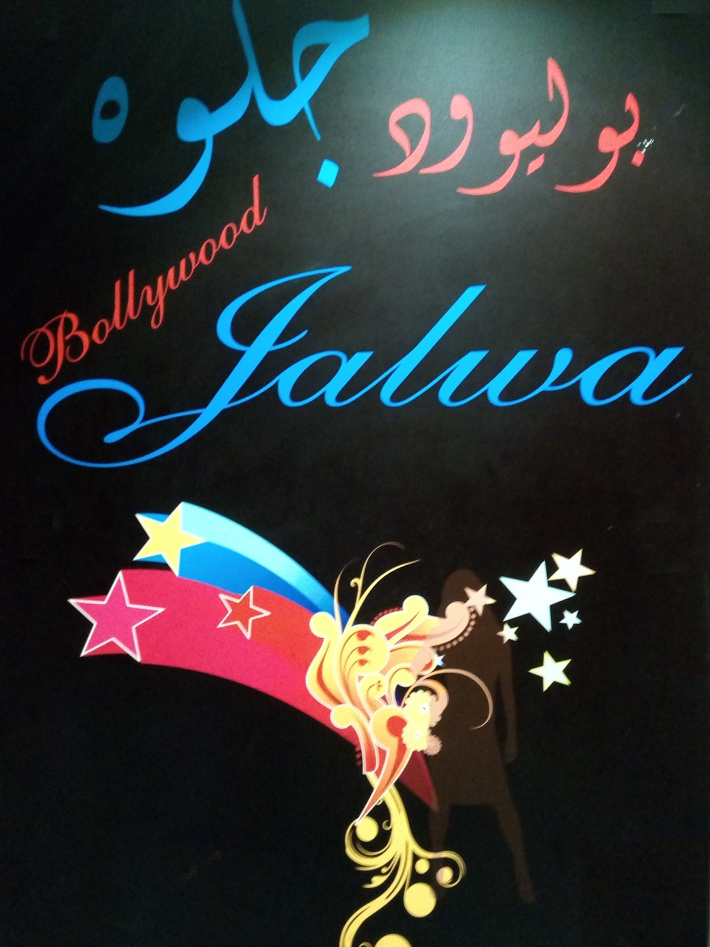 HiDubai-business-bollywood-jalwa-leisure-culture-nightclubs-al-raffa-dubai