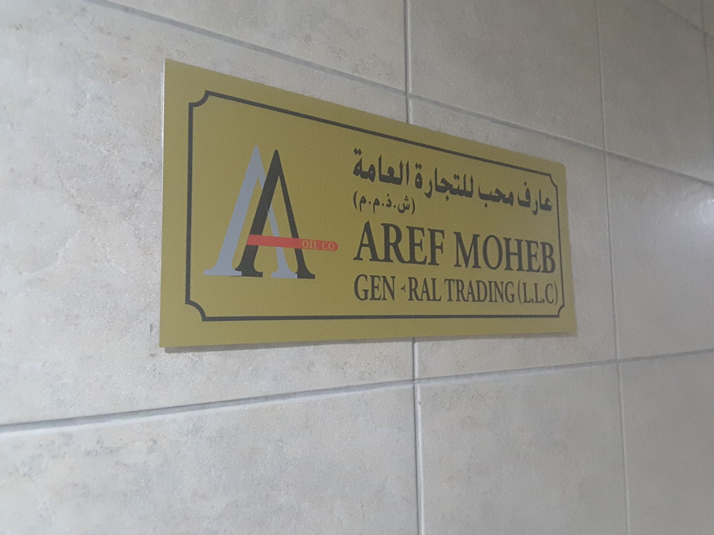 HiDubai-business-aref-muheb-general-trading-b2b-services-distributors-wholesalers-al-rigga-dubai-2