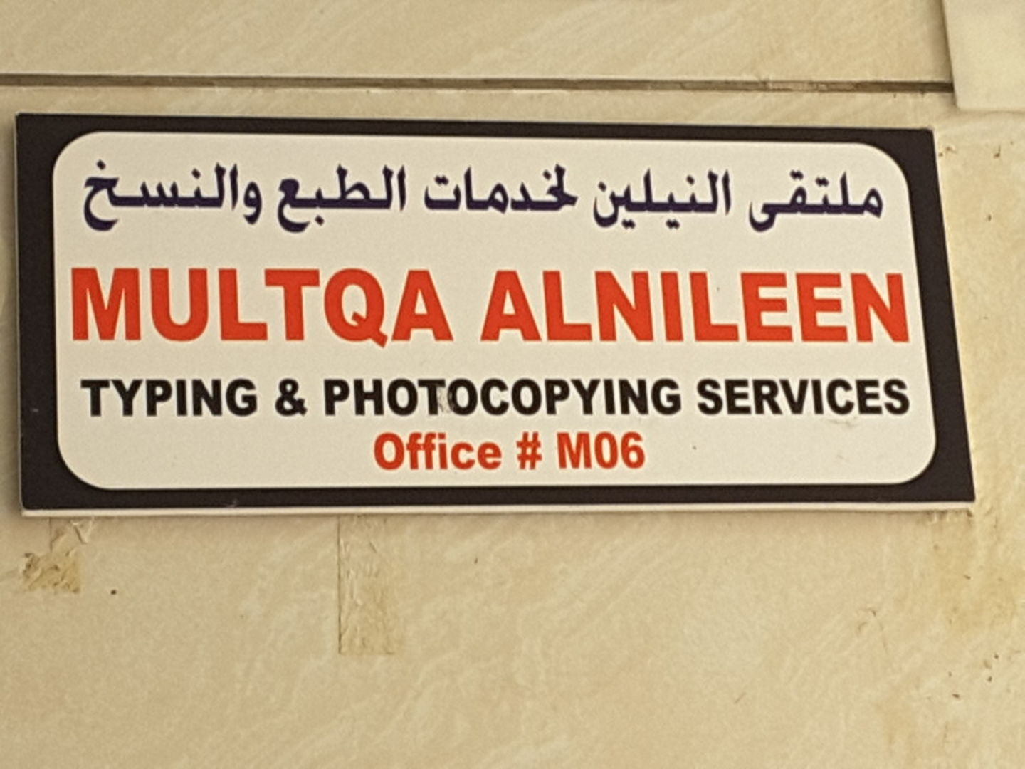 HiDubai-business-multqa-alnileen-typing-and-photocopying-services-b2b-services-printing-typing-services-al-murar-dubai-2