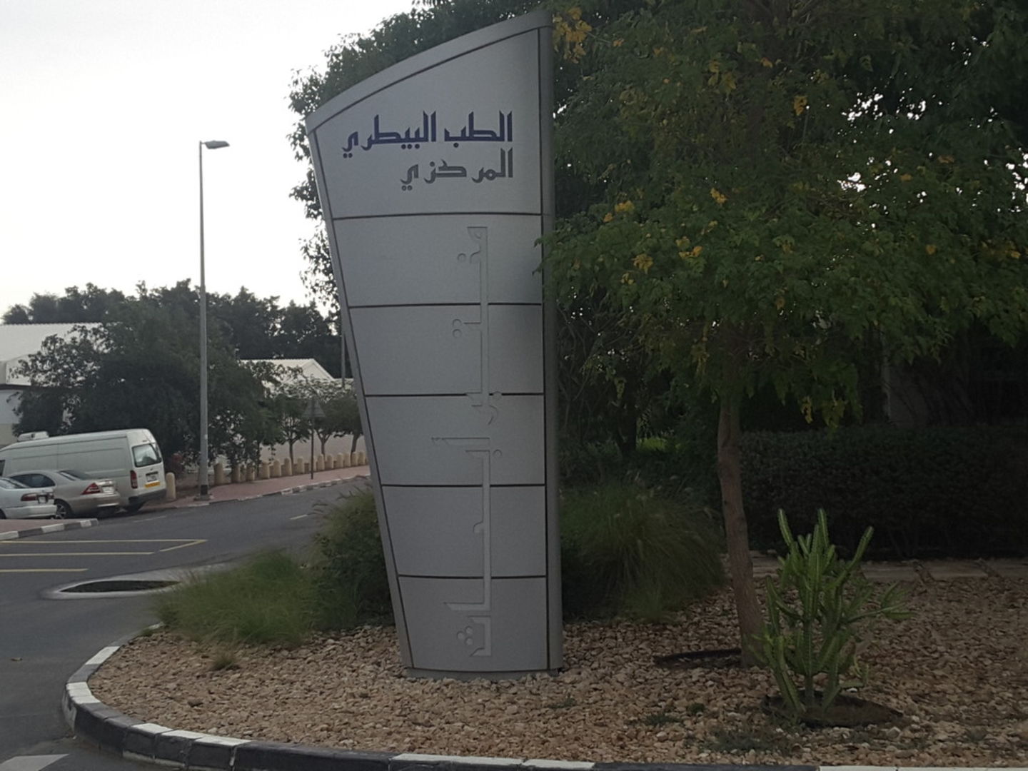 HiDubai-business-zabeel-veterinary-hospital-animals-pets-plants-pet-clinics-vets-dubai-international-financial-centre-zaabeel-2-dubai-2