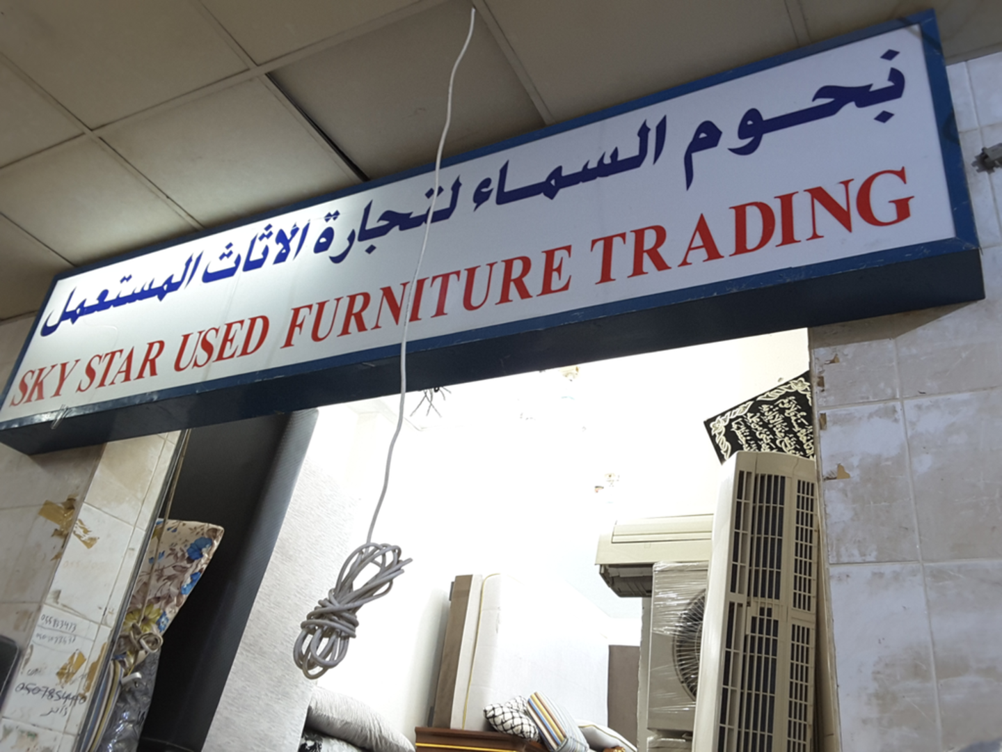 HiDubai-business-sky-star-used-furniture-trading-shopping-consumer-electronics-naif-dubai-2