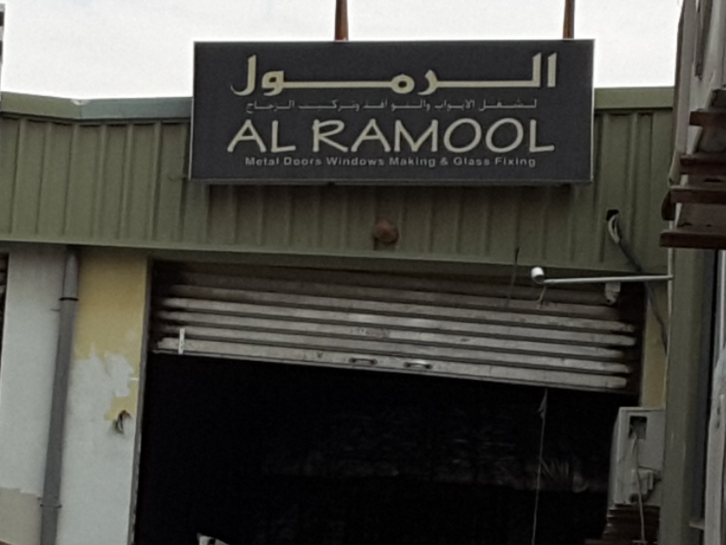 Al Ramool Metal Doors Windows Making & Glass Fixing(Chemical & Metal Companies) in Al Qusais