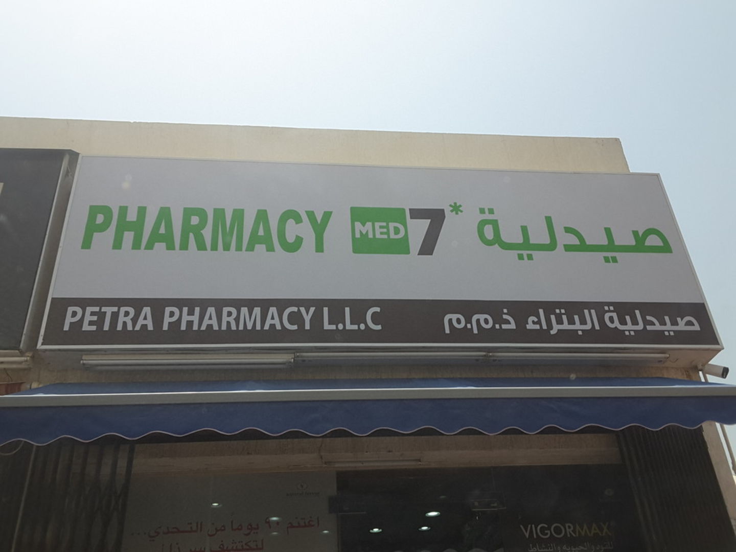 HiDubai-business-petra-pharmacy-beauty-wellness-health-pharmacy-al-mizhar-1-dubai-2