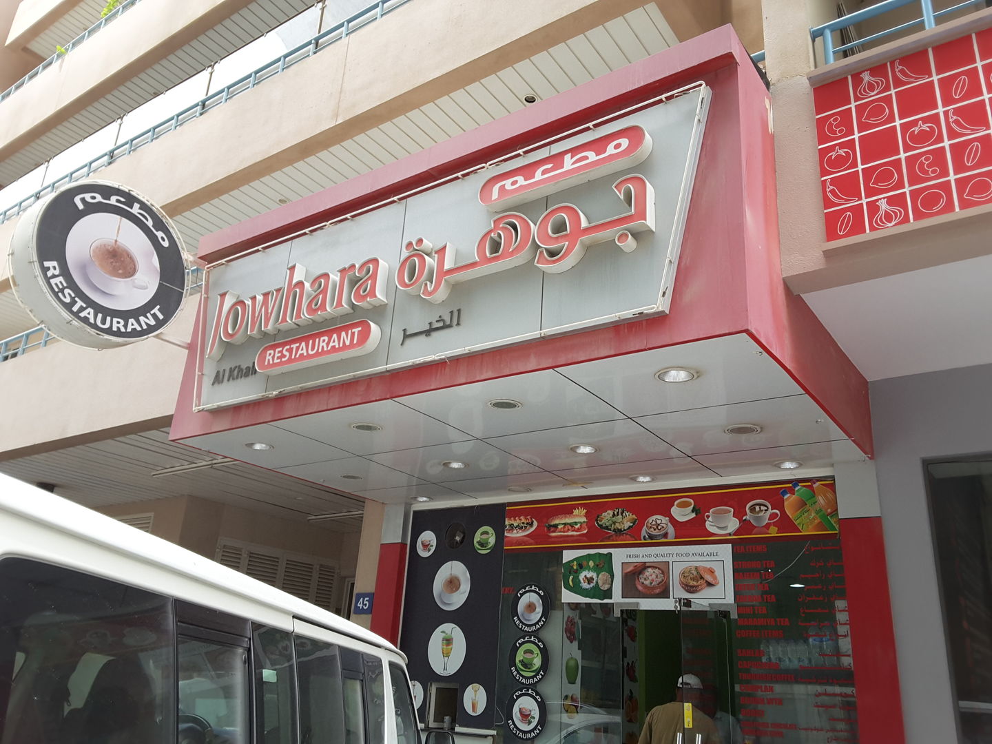 HiDubai-business-jowhara-al-khair-restaurant-food-beverage-restaurants-bars-al-barsha-1-dubai-2