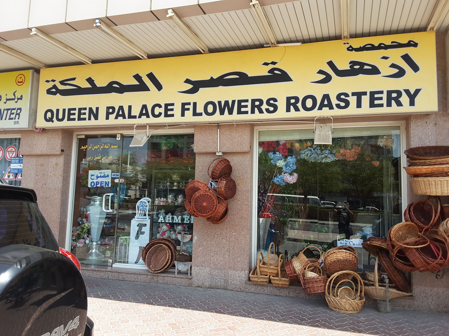 Queen Palace Flowers Roastery(Bakeries, Desserts & Sweets) in Al Satwa