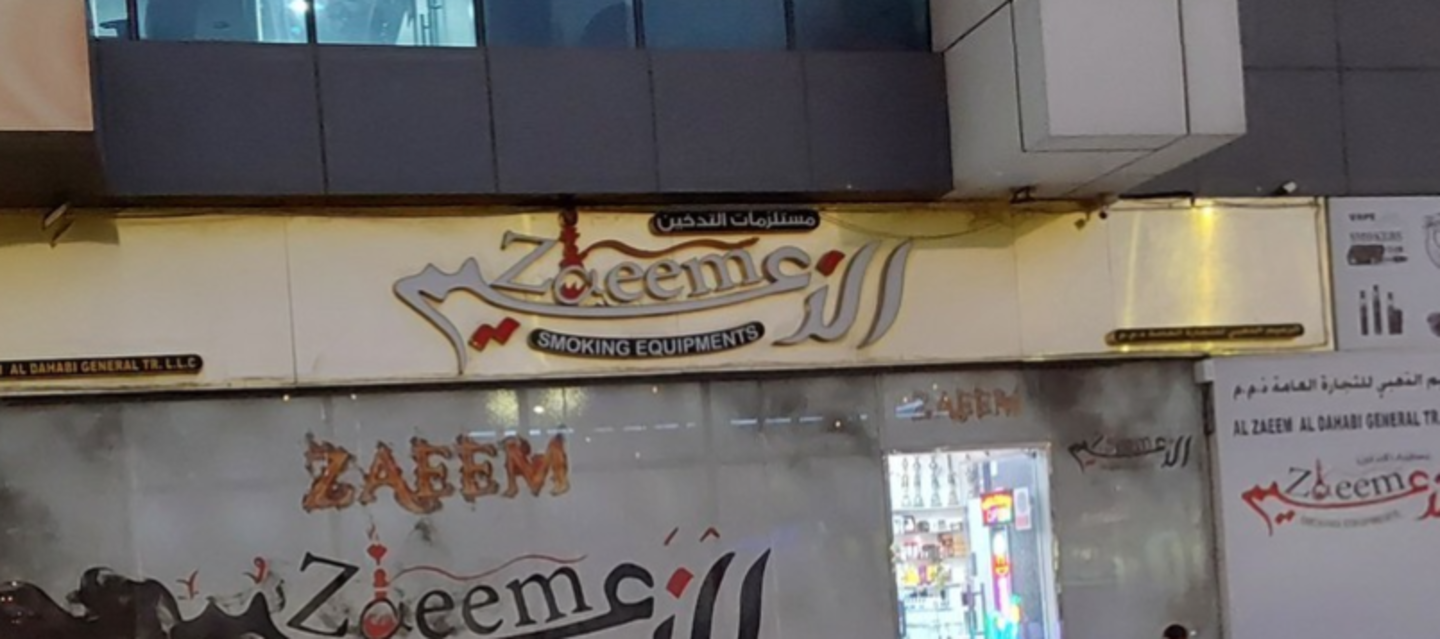 HiDubai-business-al-zaeem-al-dahabi-general-trading-shopping-smoking-centers-ras-al-khor-industrial-3-dubai