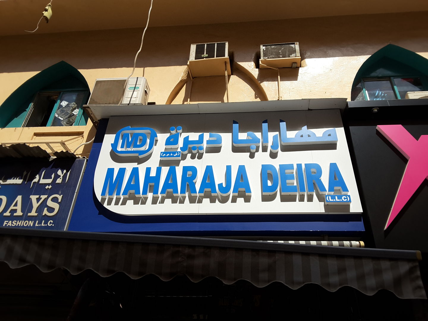HiDubai-business-maharaja-deira-b2b-services-distributors-wholesalers-al-buteen-dubai-2