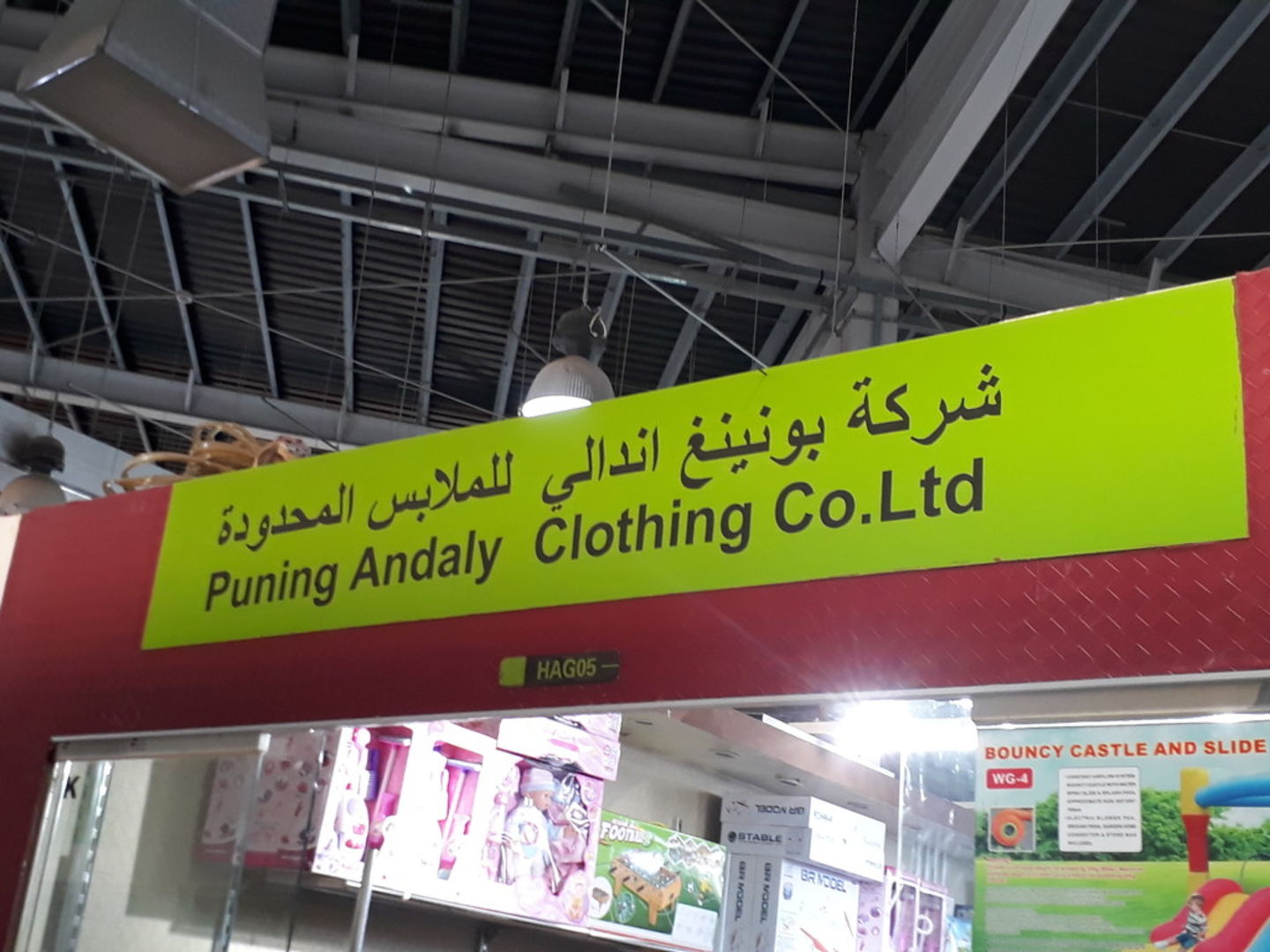 HiDubai-business-puning-andaly-clothing-shopping-toys-games-international-city-warsan-1-dubai
