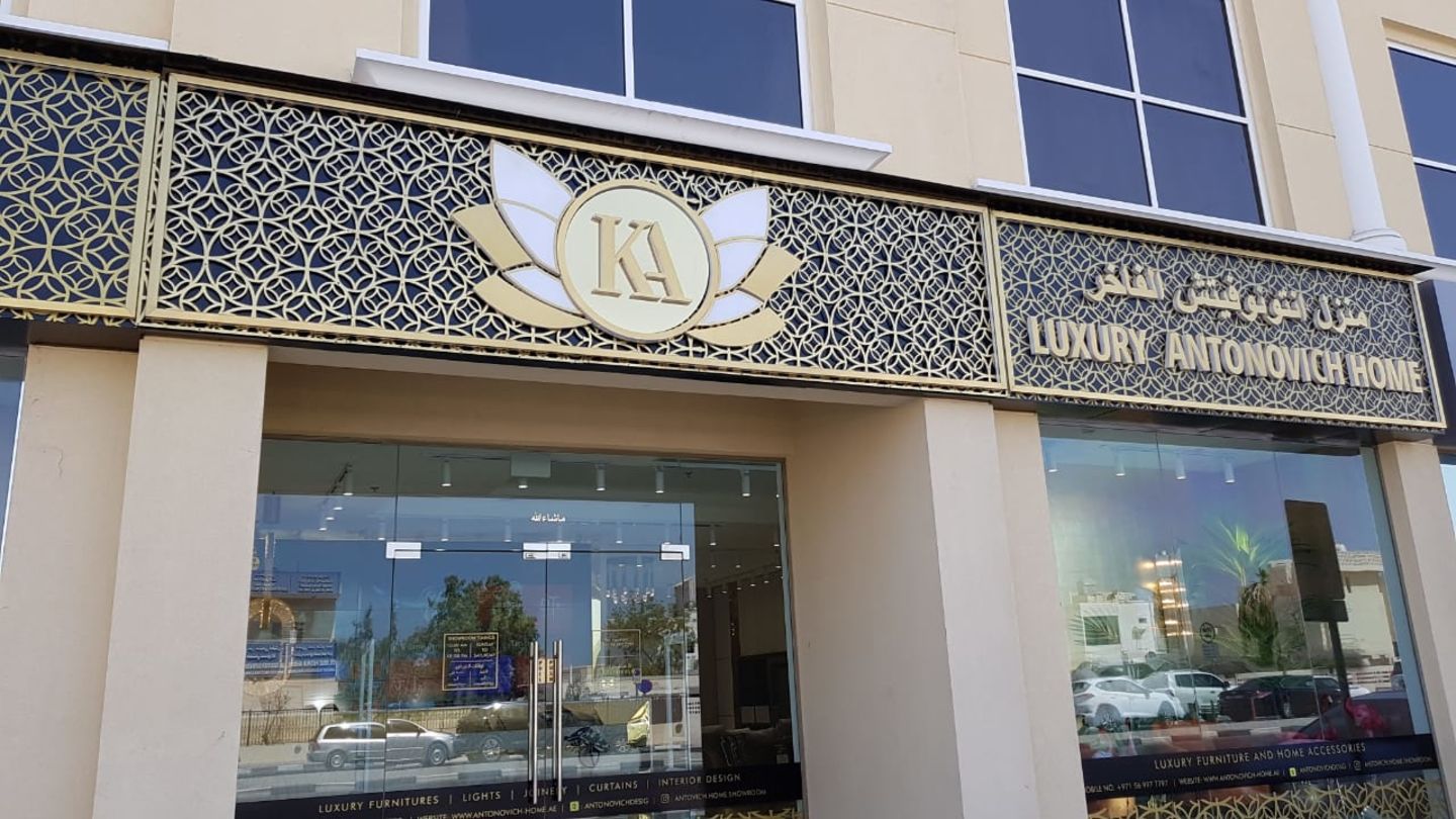 HiDubai-business-luxury-antonovich-home-furnitures-trading-llc-shopping-furniture-decor-al-wasl-dubai