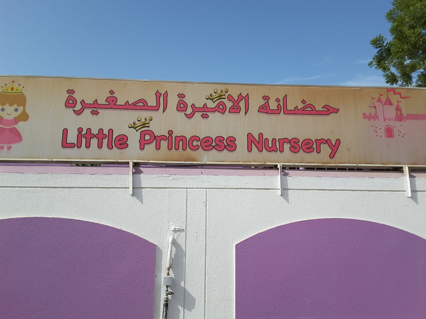 HiDubai-business-little-princess-nursery-education-daycare-centres-playschools-al-qusais-2-dubai-2