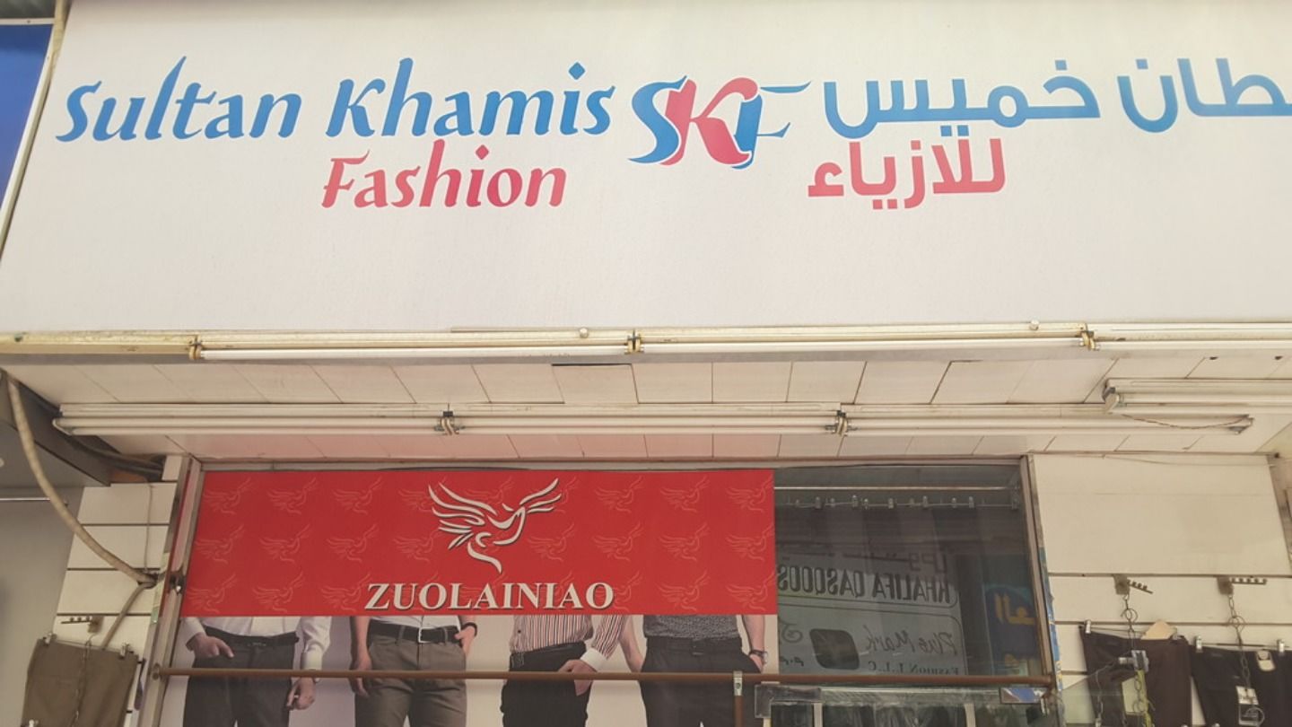 HiDubai-business-sultan-khamis-fashion-shopping-apparel-al-ras-dubai-2