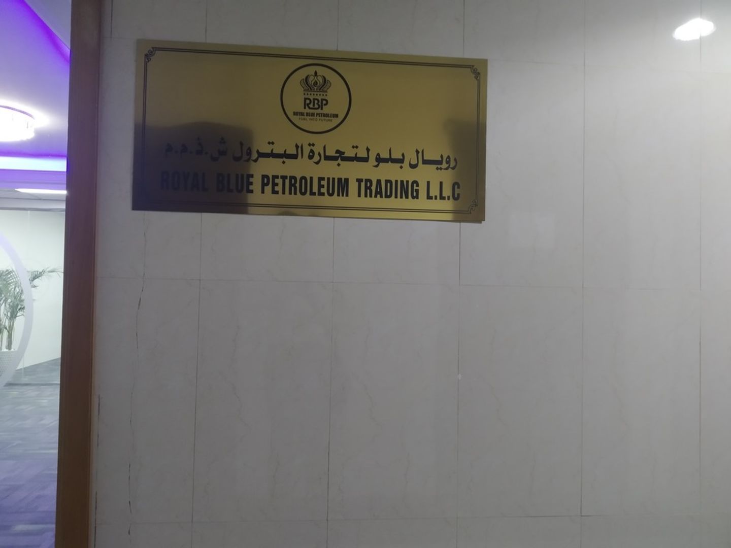 HiDubai-business-royal-blue-petroleum-trading-construction-heavy-industries-oil-gas-companies-port-saeed-dubai