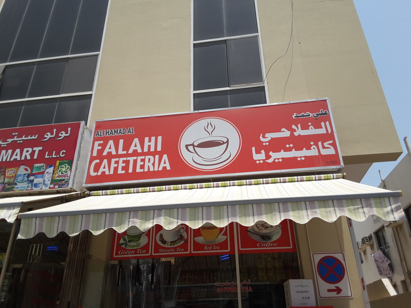 HiDubai-business-ali-hamad-al-falahi-cafeteria-food-beverage-cafeterias-hor-al-anz-dubai-2