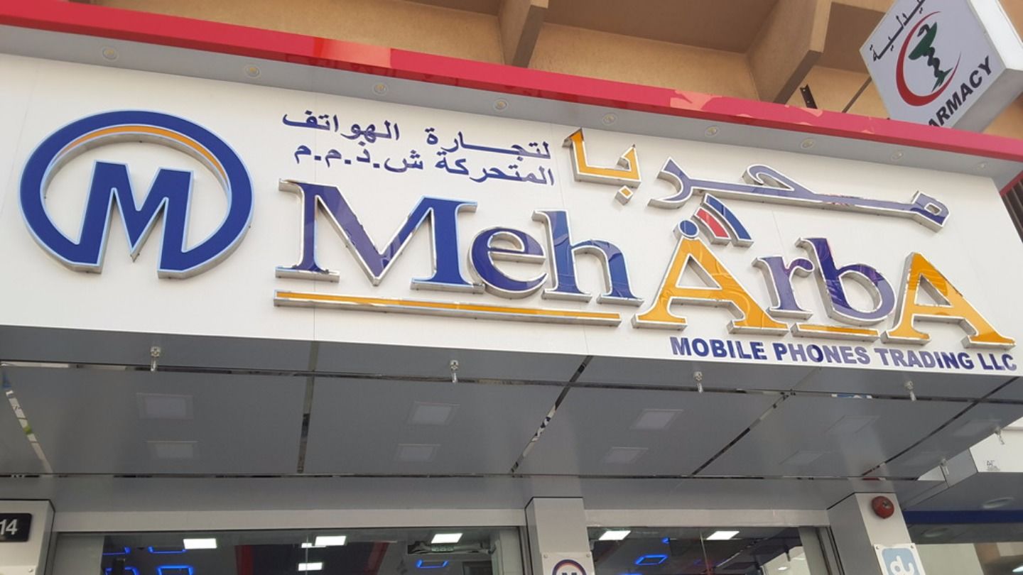 HiDubai-business-meharba-mobile-phones-trading-shopping-consumer-electronics-al-murar-dubai-2