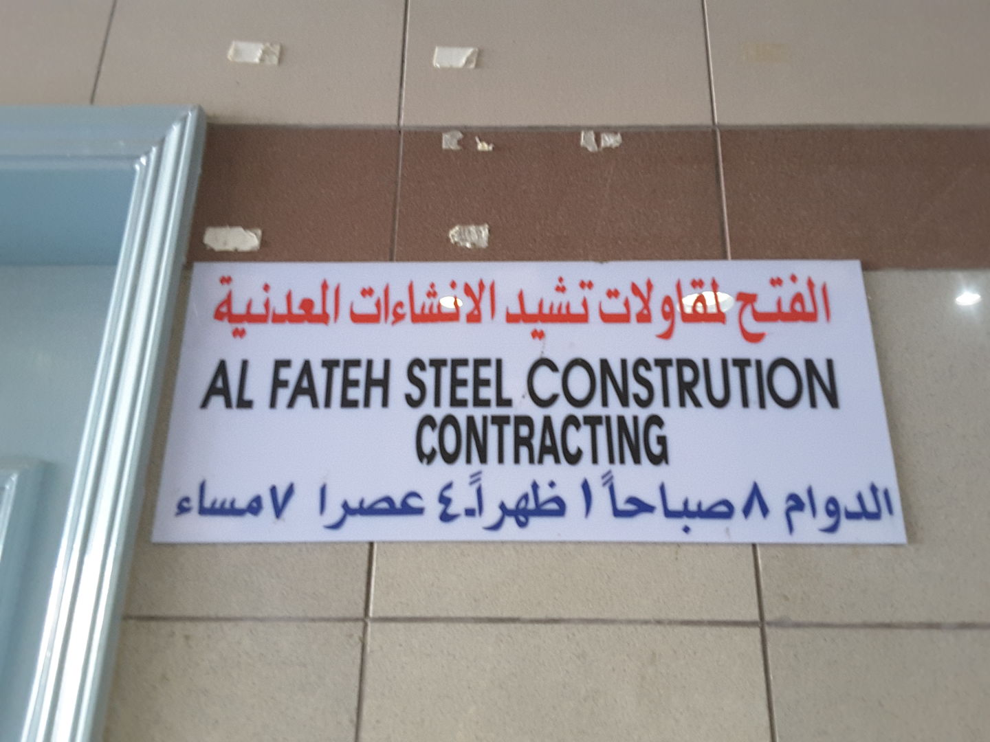 HiDubai-business-al-fateh-steel-construction-contracting-construction-heavy-industries-construction-renovation-al-khabaisi-dubai