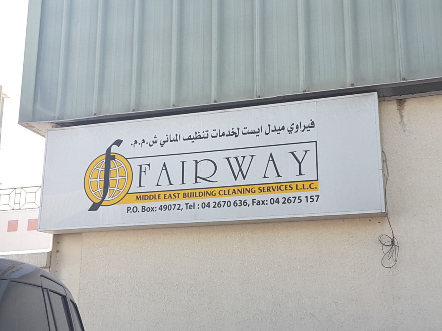 Fairway Middle East Cleaning Services(Cleaning Services) in Al Qusais
