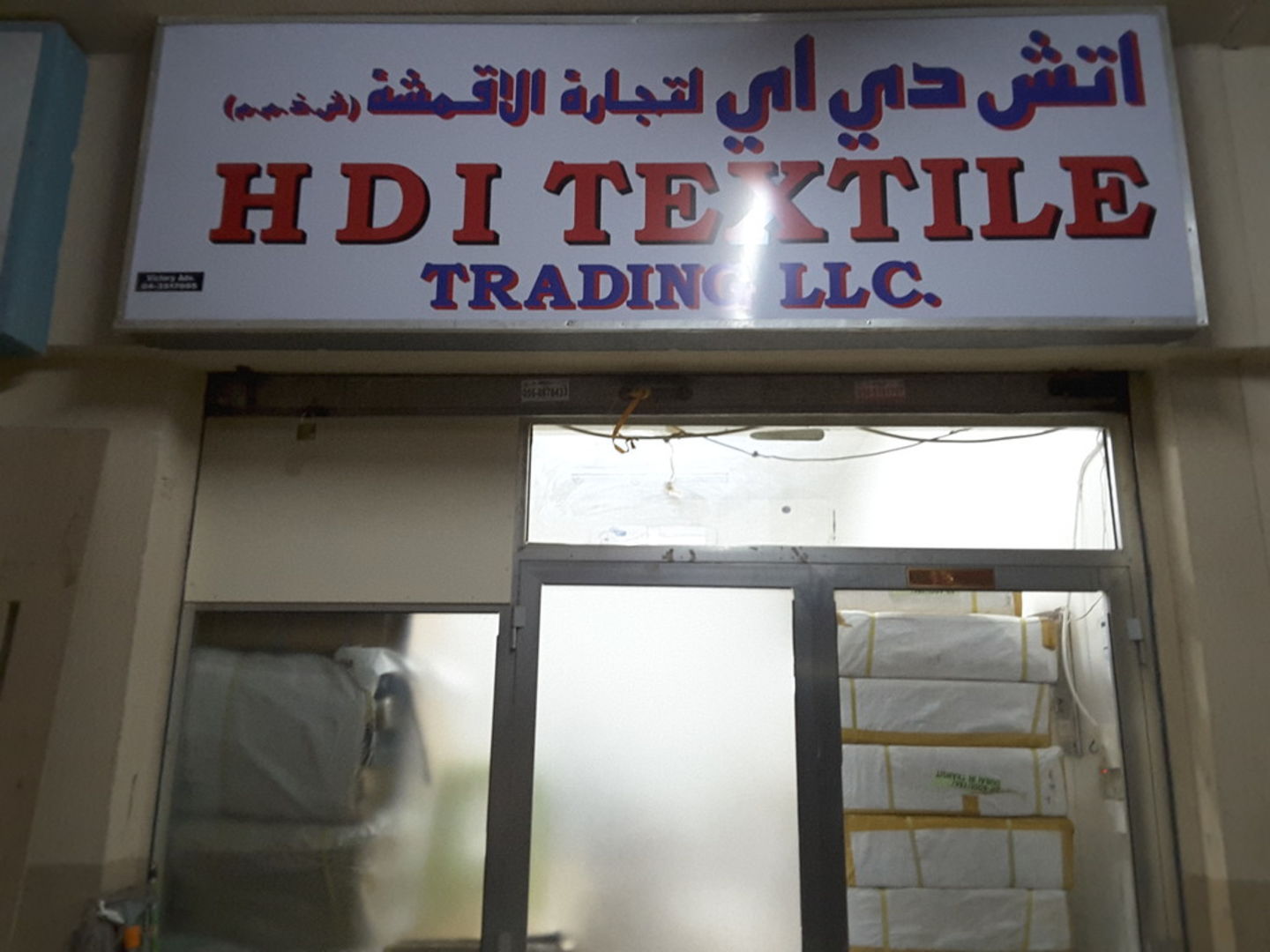 HiDubai-business-h-d-i-textile-trading-b2b-services-distributors-wholesalers-meena-bazar-al-souq-al-kabeer-dubai-2