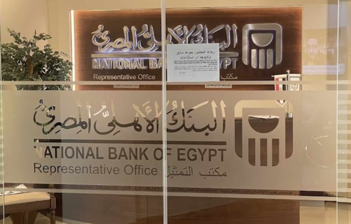 HiDubai-business-national-bank-of-egypt-representative-office-finance-legal-banks-atms-trade-centre-1-dubai