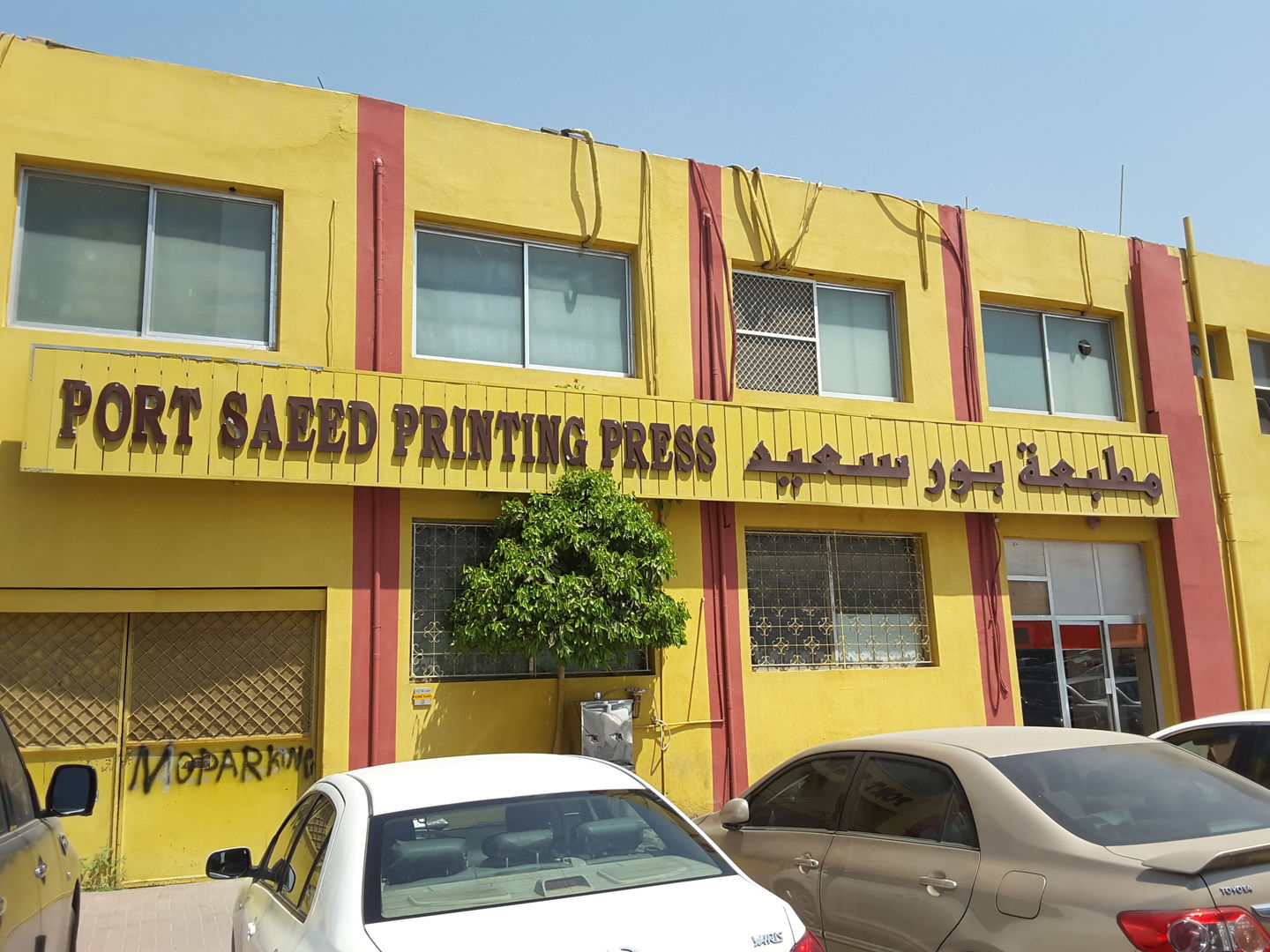 HiDubai-business-port-saeed-printing-press-b2b-services-printing-typing-services-al-garhoud-dubai-2