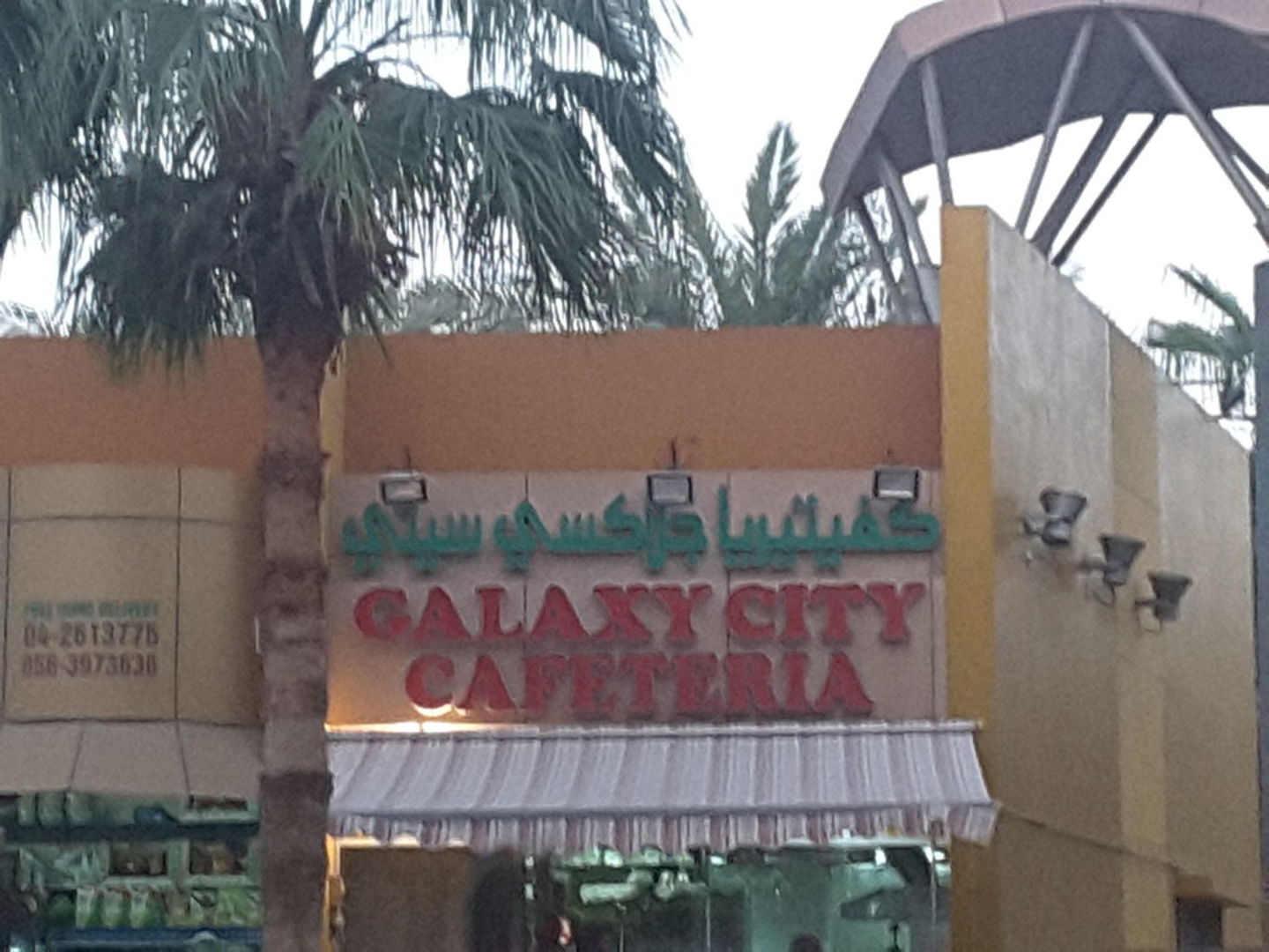 HiDubai-business-galaxy-city-cafeteria-food-beverage-cafeterias-al-qusais-2-dubai-2