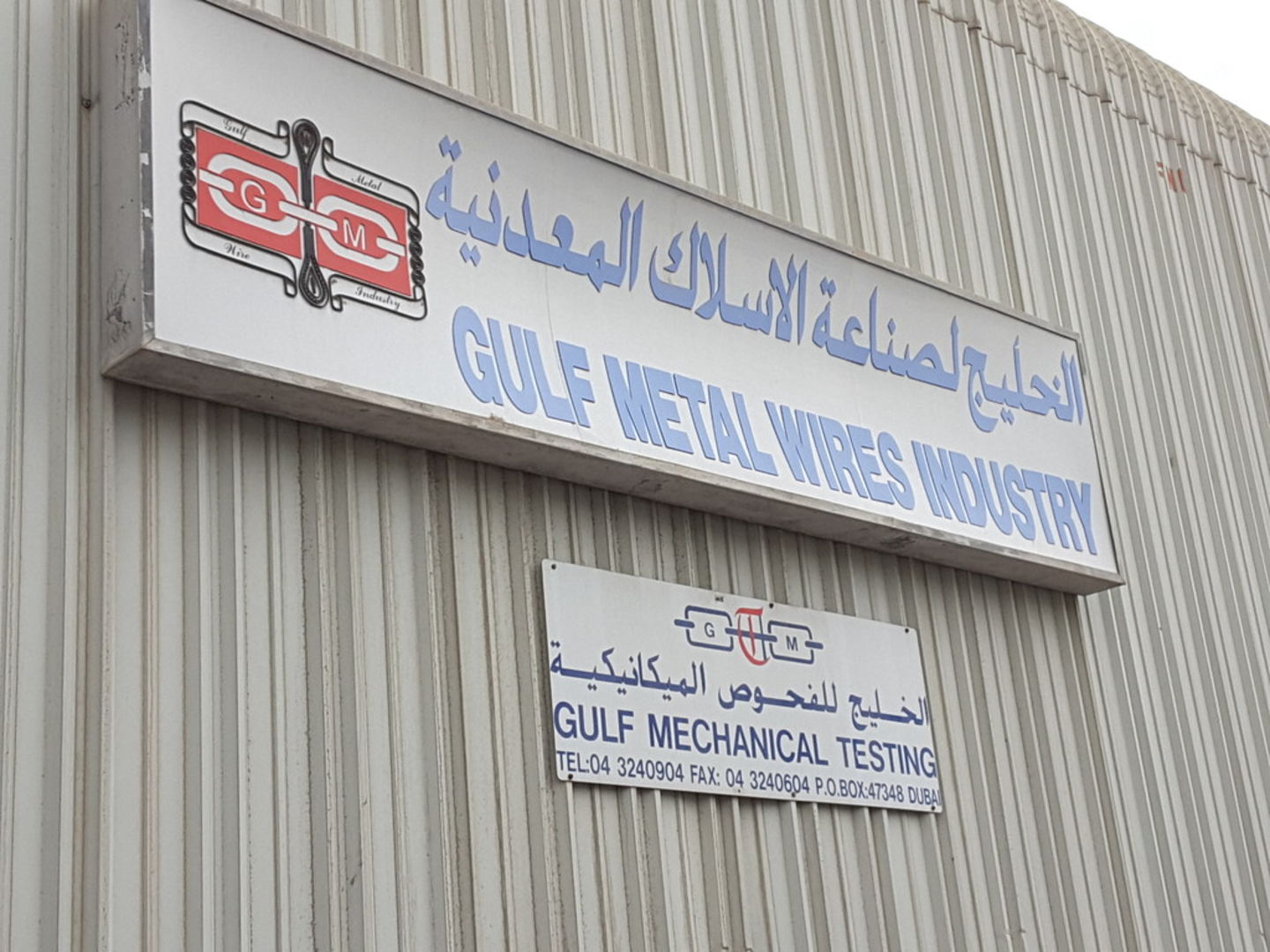 HiDubai-business-gulf-metal-wires-industry-construction-heavy-industries-oil-gas-companies-al-jadaf-dubai-2