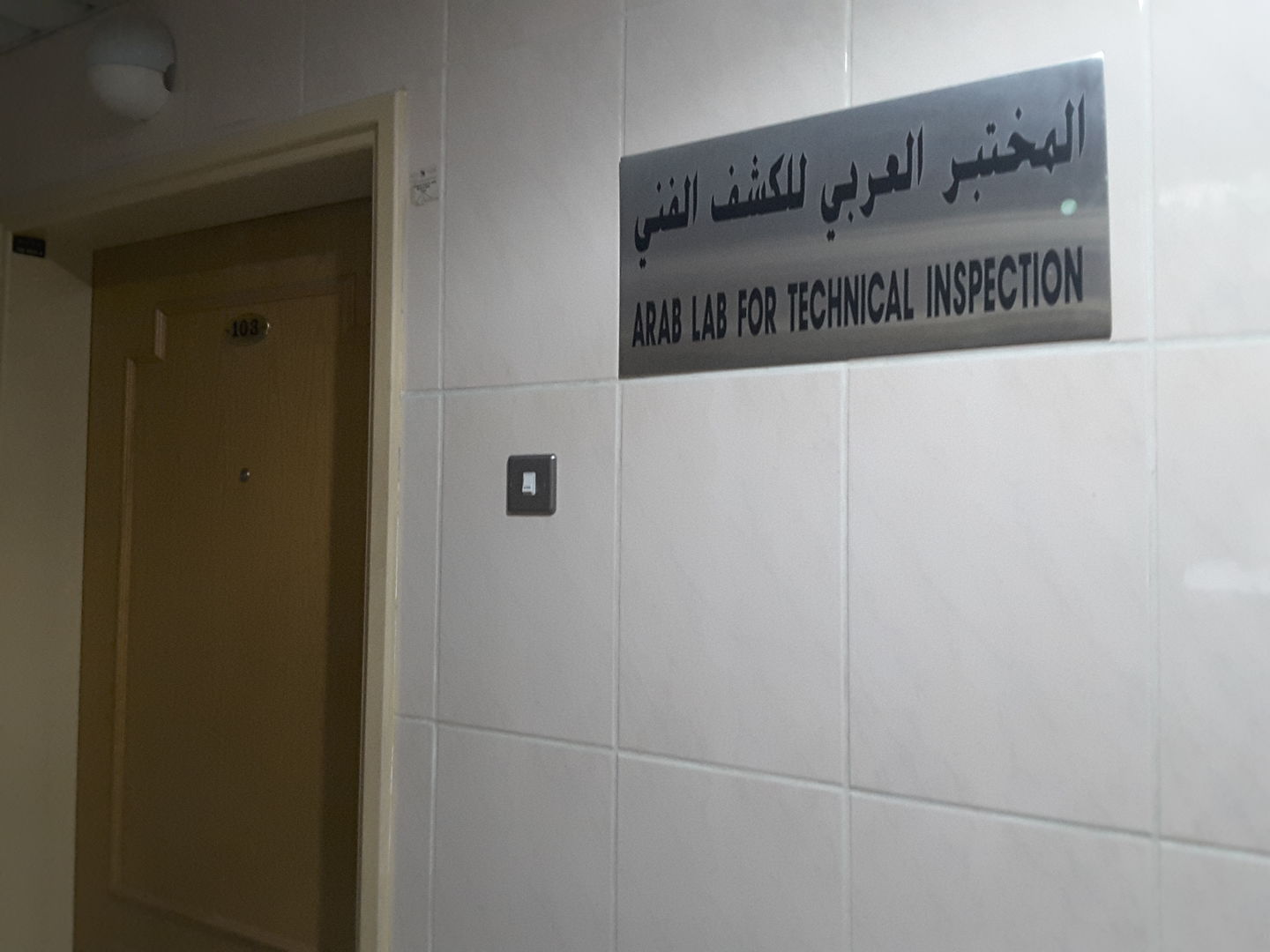 HiDubai-business-arab-lab-for-technical-inspection-b2b-services-safety-security-port-saeed-dubai-2