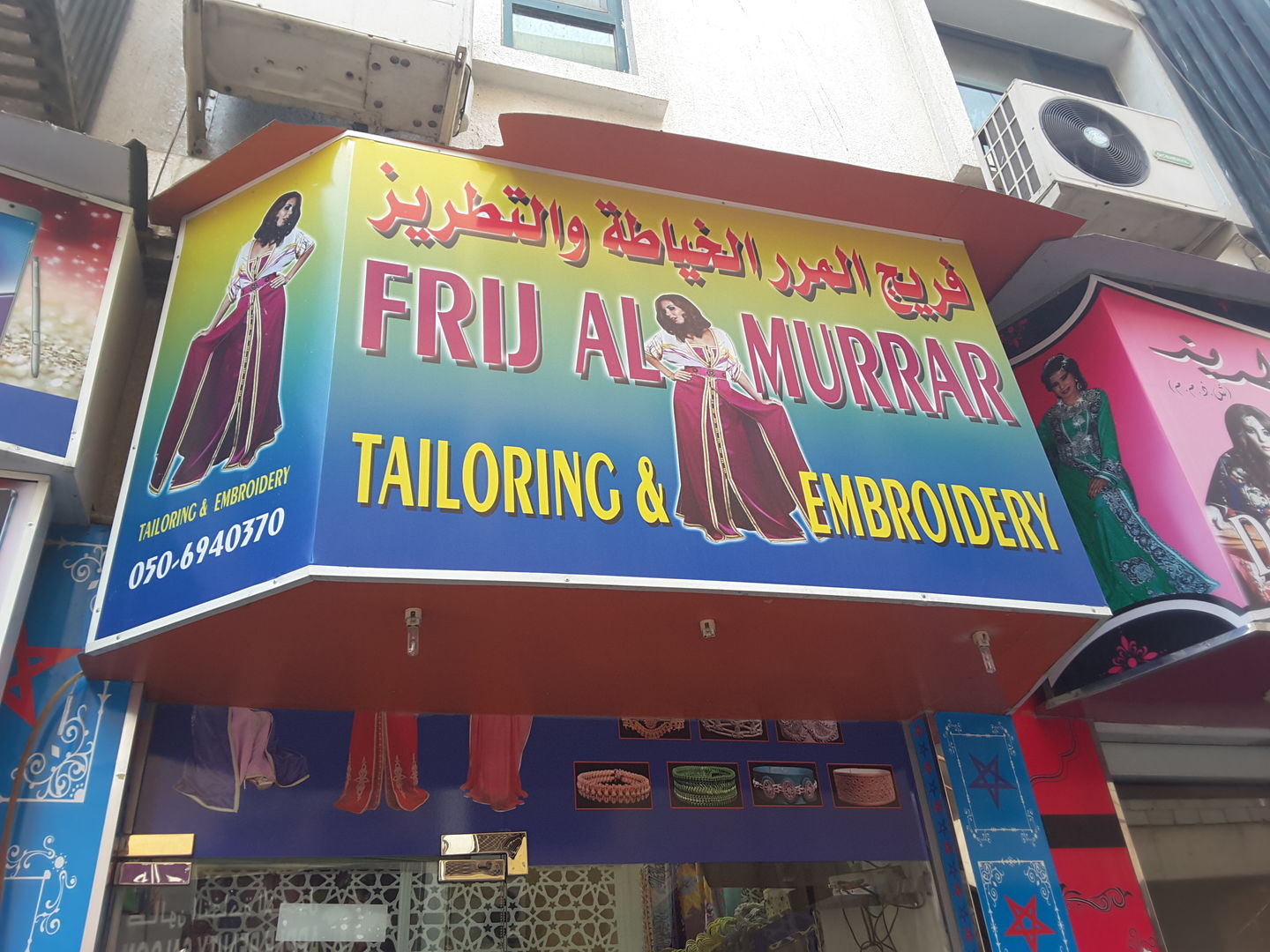 HiDubai-business-frij-al-murrar-tailoring-embroidery-home-tailoring-al-murar-dubai-2