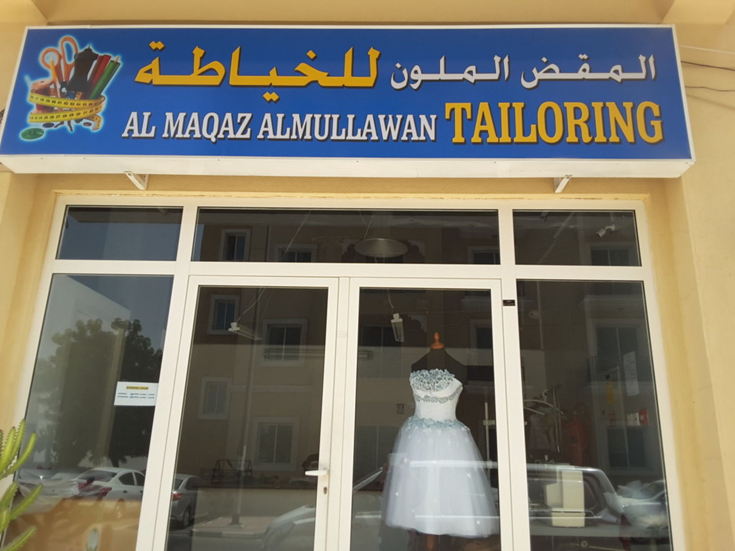 HiDubai-business-al-maqaz-almullawan-tailoring-home-tailoring-international-city-warsan-1-dubai-2