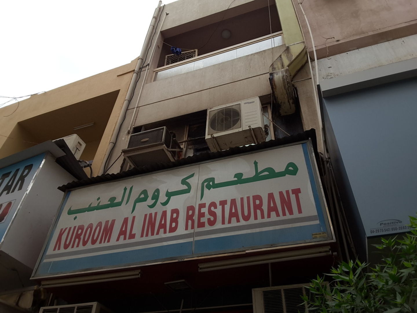 HiDubai-business-kuroom-al-inab-resturant-food-beverage-cafeterias-ayal-nasir-dubai-2