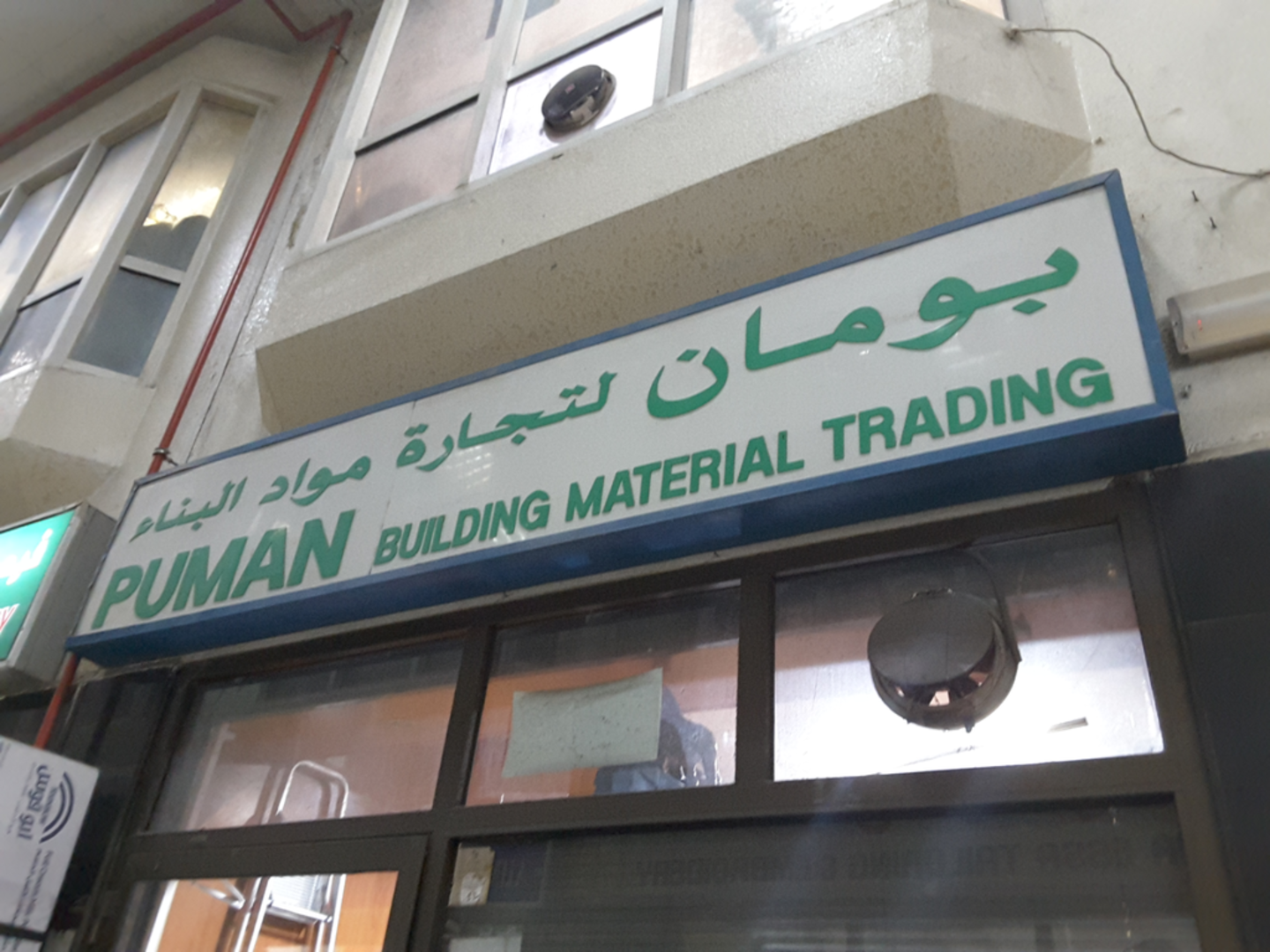 HiDubai-business-puman-building-material-trading-construction-heavy-industries-construction-renovation-naif-dubai-2