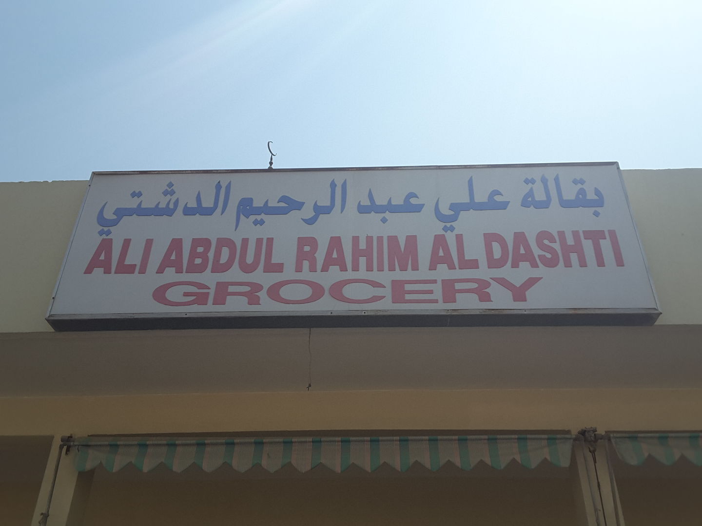 HiDubai-business-ali-abdul-rahim-al-dashti-grocery-shopping-supermarkets-hypermarkets-grocery-stores-mankhool-dubai