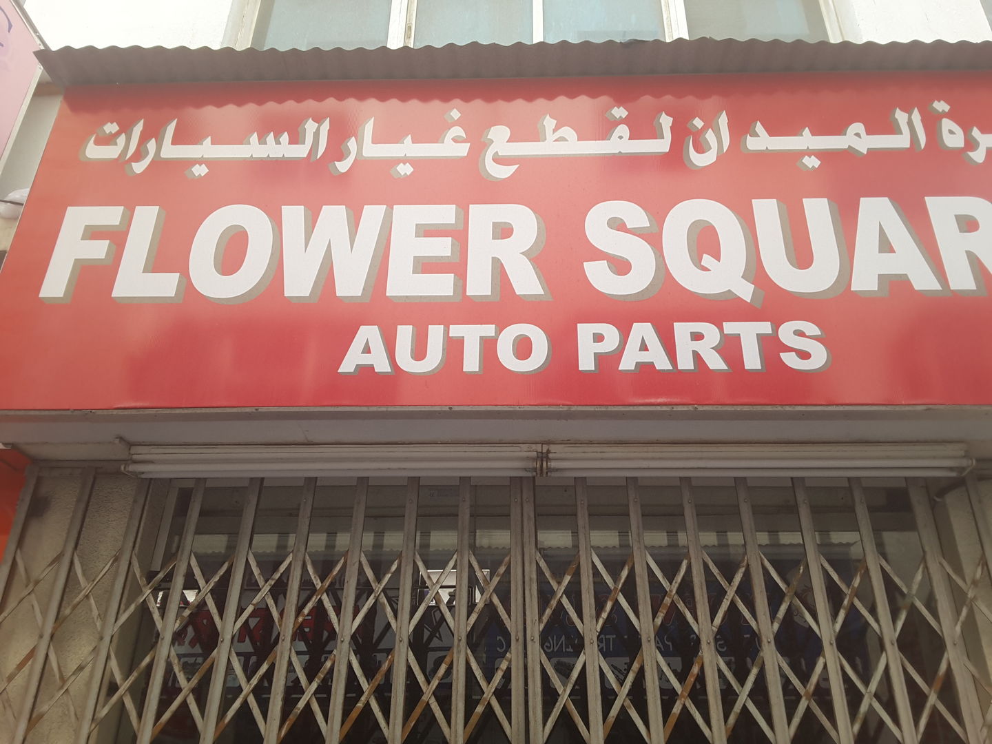 HiDubai-business-flower-square-auto-parts-b2b-services-distributors-wholesalers-naif-dubai-2