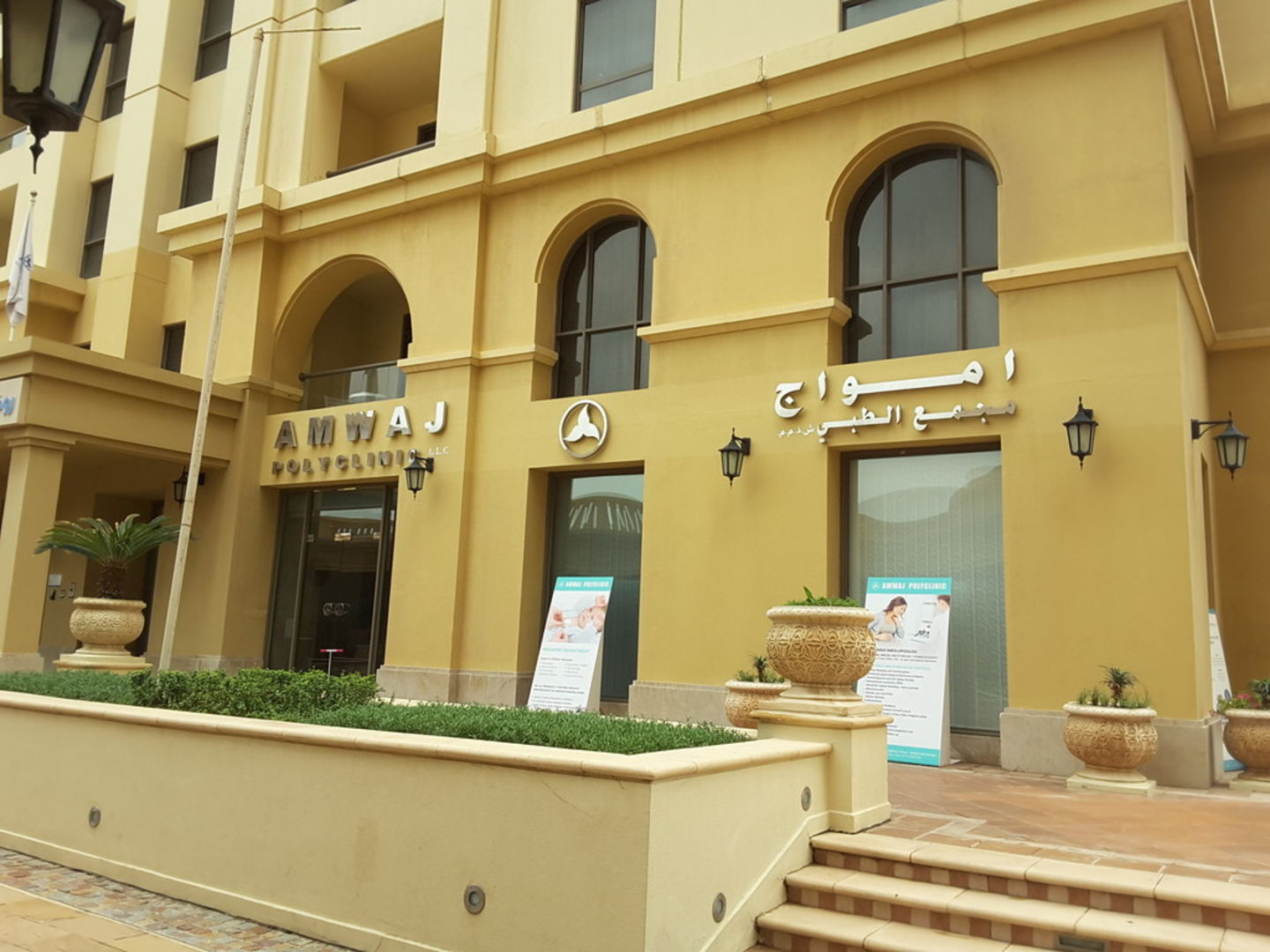 HiDubai-business-amwaj-polyclinic-beauty-wellness-health-hospitals-clinics-jumeirah-beach-residence-marsa-dubai-dubai-2