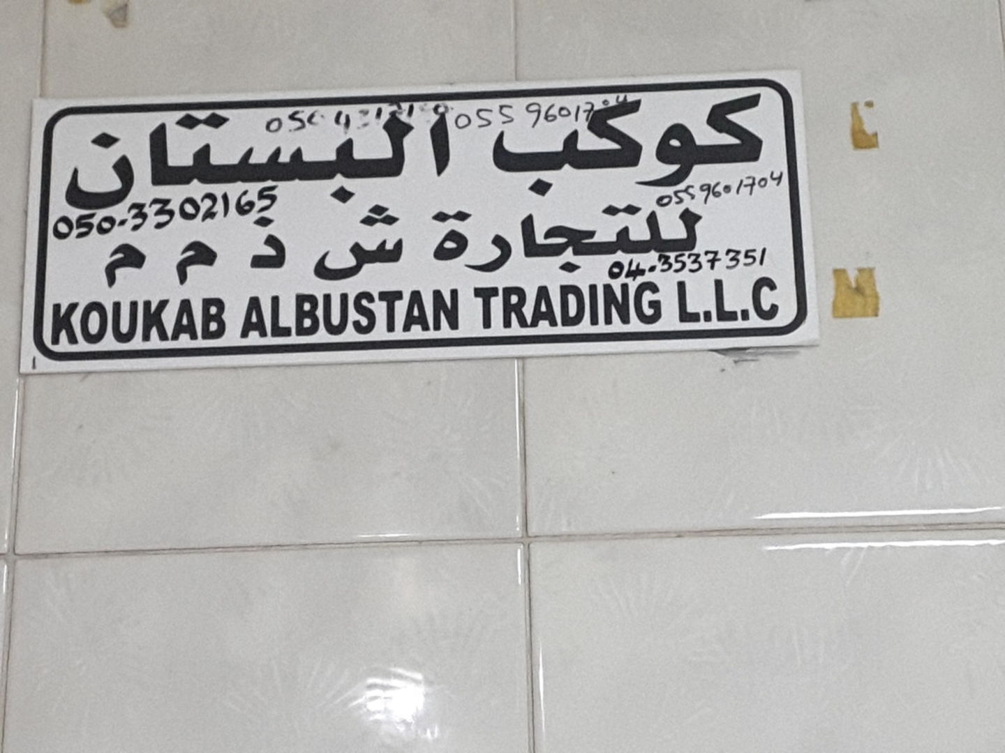 HiDubai-business-koukab-albustan-trading-b2b-services-distributors-wholesalers-al-fahidi-al-souq-al-kabeer-dubai-2