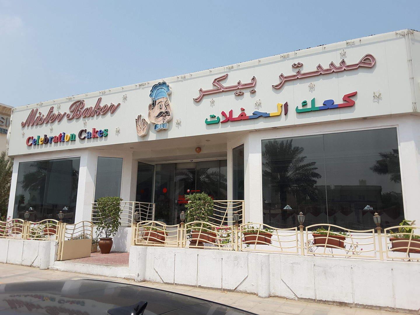 HiDubai-business-mister-baker-food-beverage-bakeries-desserts-sweets-umm-suqeim-2-dubai-2