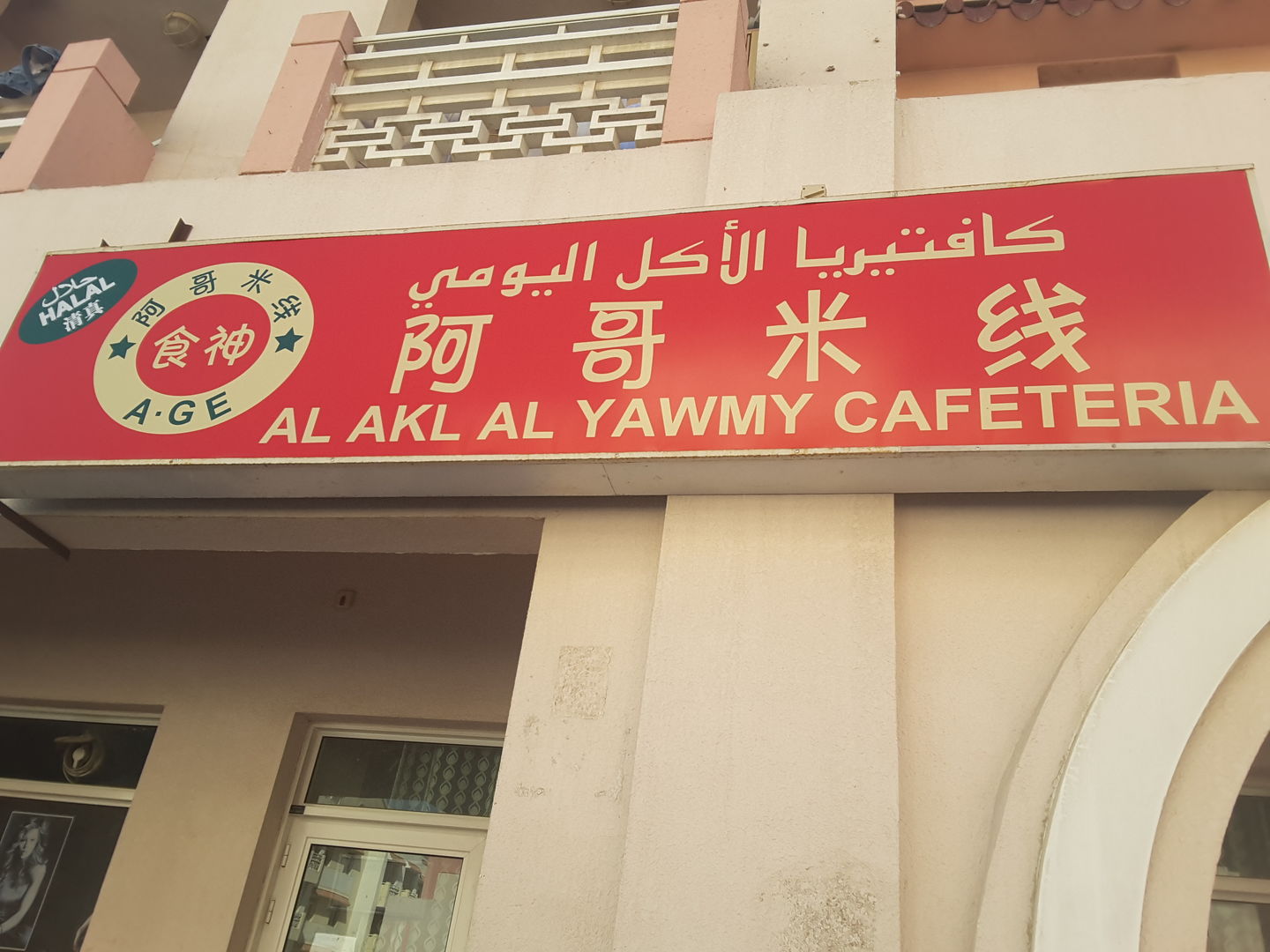 HiDubai-business-al-akl-al-yawmy-cafeteria-food-beverage-cafeterias-international-city-warsan-1-dubai-2