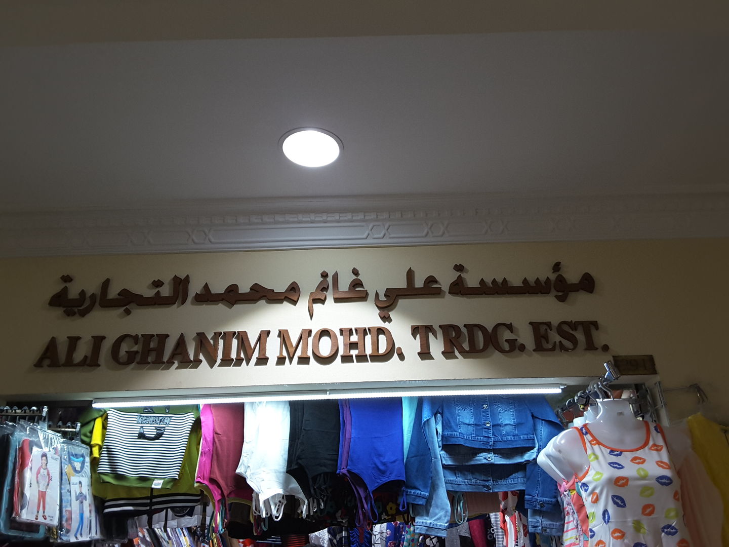 HiDubai-business-ali-ghanim-trading-shopping-apparel-naif-dubai-2
