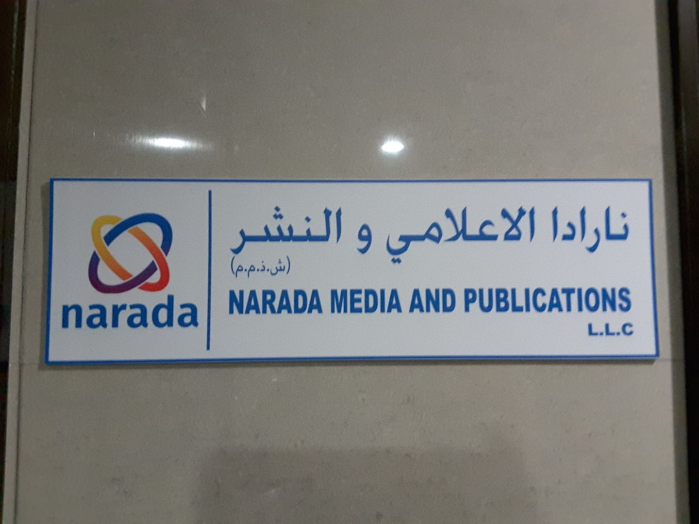 HiDubai-business-narada-media-and-publications-media-marketing-it-media-publishing-al-qusais-industrial-4-dubai-2