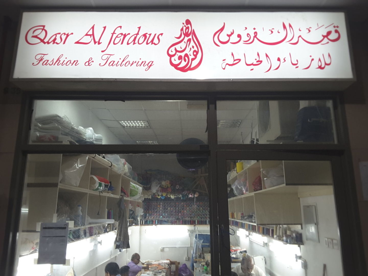 HiDubai-business-qasr-al-ferdous-fashion-tailoring-home-tailoring-al-murar-dubai-5