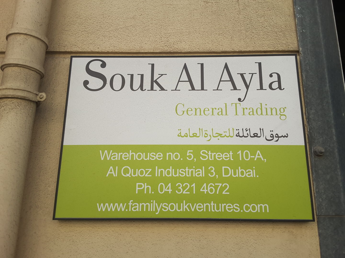 HiDubai-business-souk-al-ayla-general-trading-b2b-services-distributors-wholesalers-al-quoz-industrial-3-dubai-2