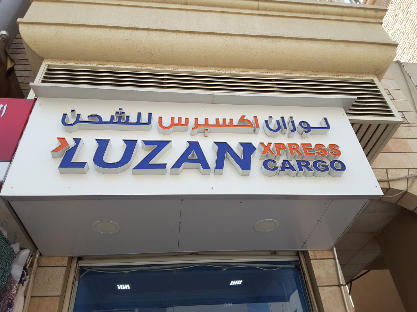 Luzan Express Cargo(Sea Cargo Services) in Al Karama, Dubai HiDubai