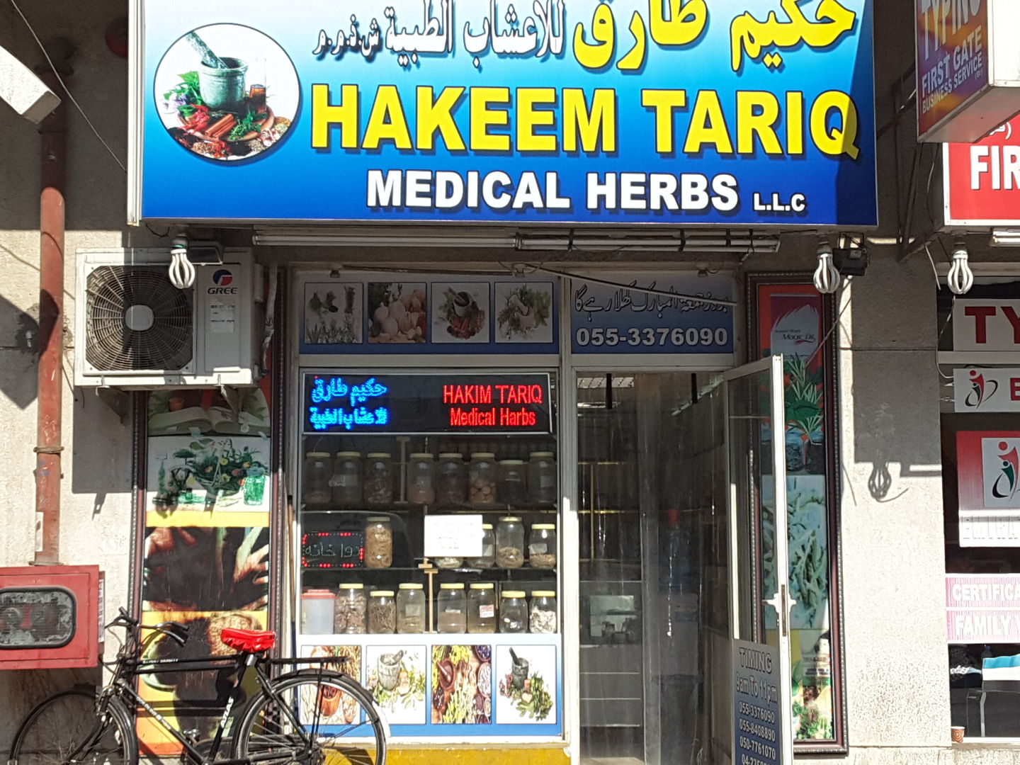 HiDubai-business-hakeem-tariq-medical-herbs-b2b-services-distributors-wholesalers-al-murar-dubai-2