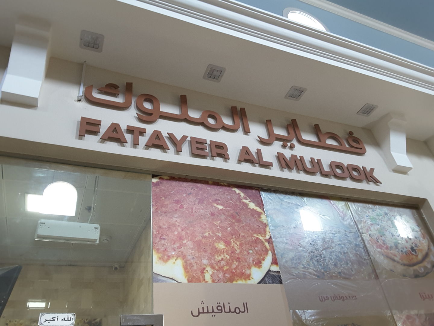 HiDubai-business-fatayer-al-mulook-food-beverage-cafeterias-al-quoz-4-dubai-2