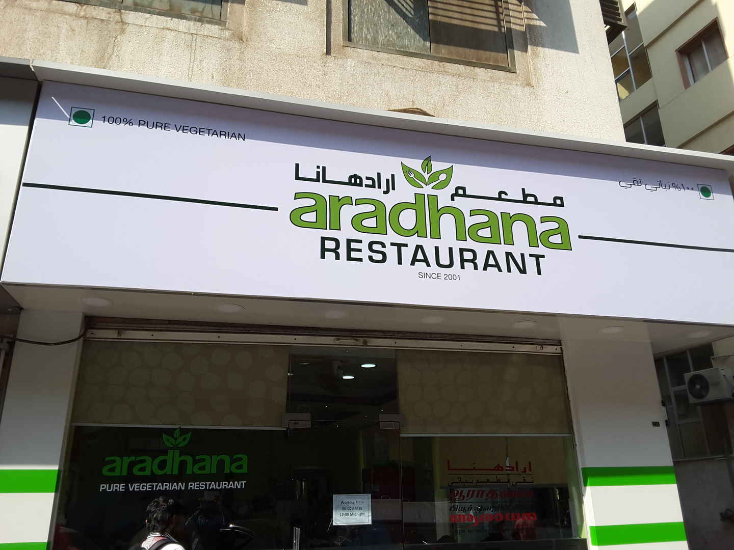 HiDubai-business-aradhana-restaurant-food-beverage-restaurants-bars-ayal-nasir-dubai-2