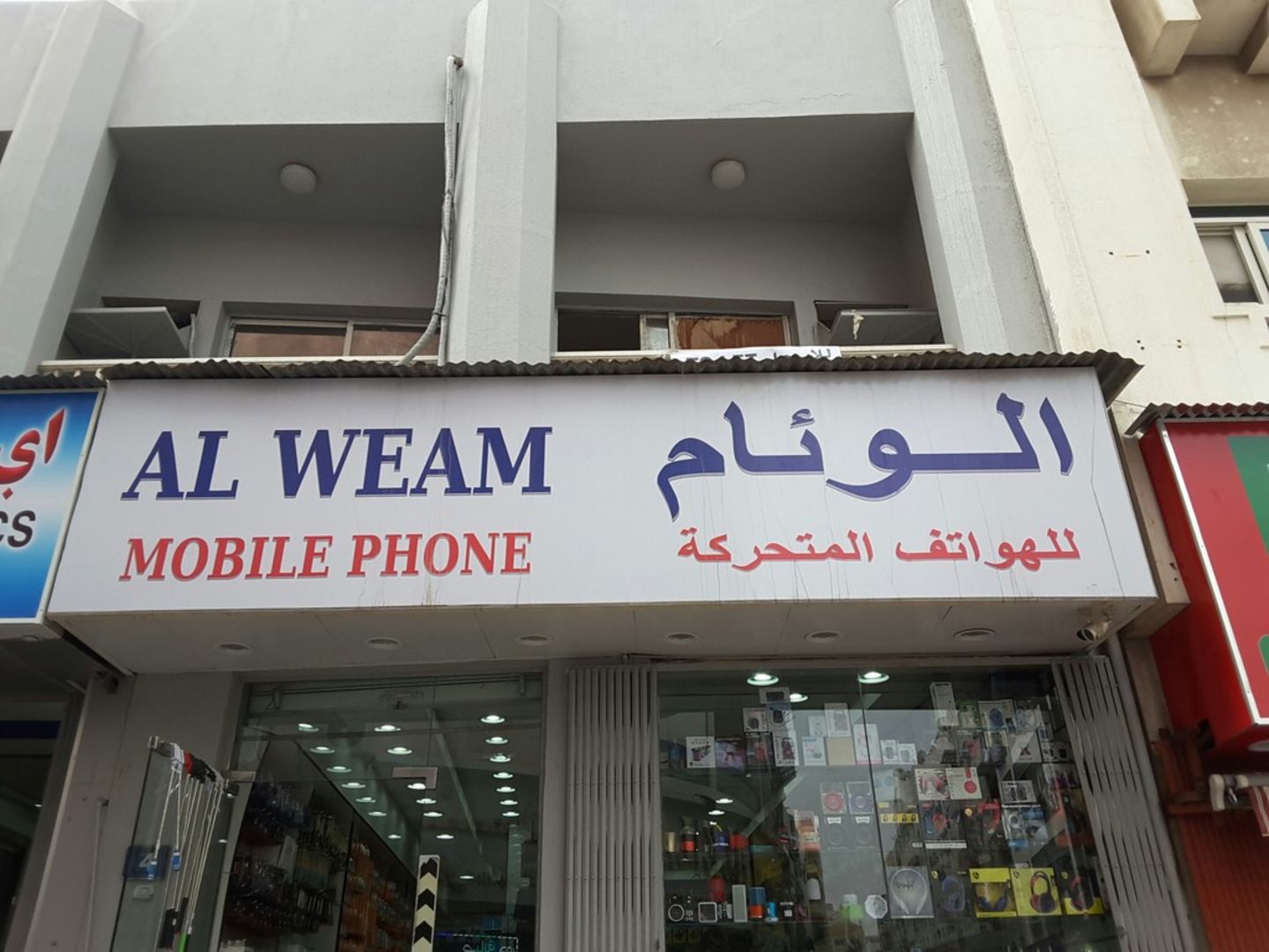 Al Weam Mobile Phone(Distributors & Wholesalers) in Al Murar, Dubai